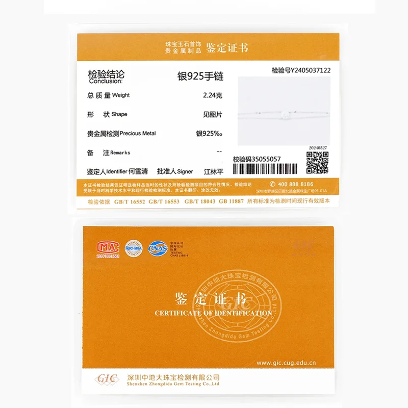 A certificate of authenticity for a silver bracelet. The certificate is in Chinese and English and includes details about the bracelet's weight, material, and testing standards.